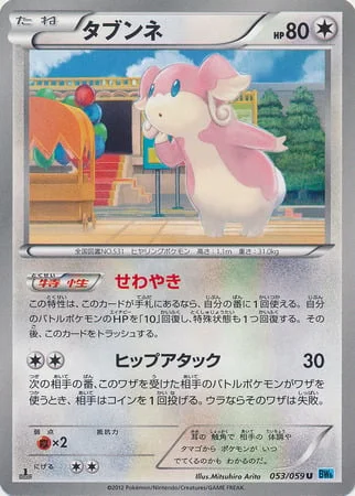 Audino — Freeze Bolt