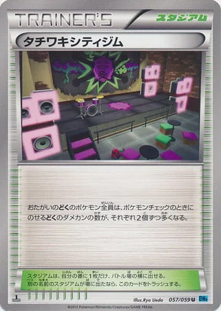 Virbank City Gym — Freeze Bolt