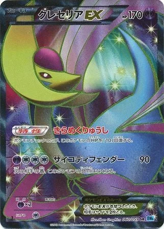 Cresselia EX — Freeze Bolt