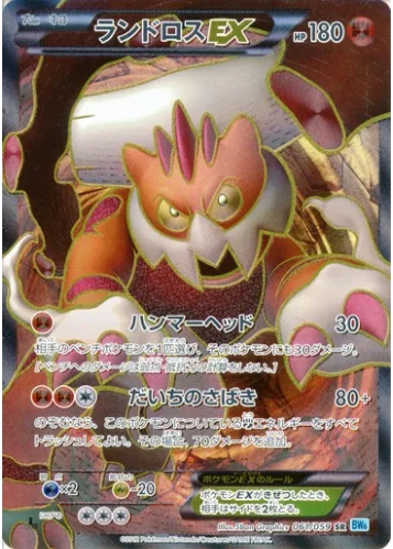Landorus EX — Freeze Bolt