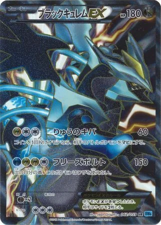 Black Kyurem EX — Freeze Bolt