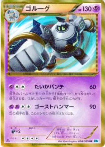 Golurk — Freeze Bolt