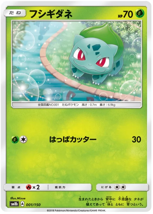 Bulbasaur — High Class Pack GX Ultra Shiny