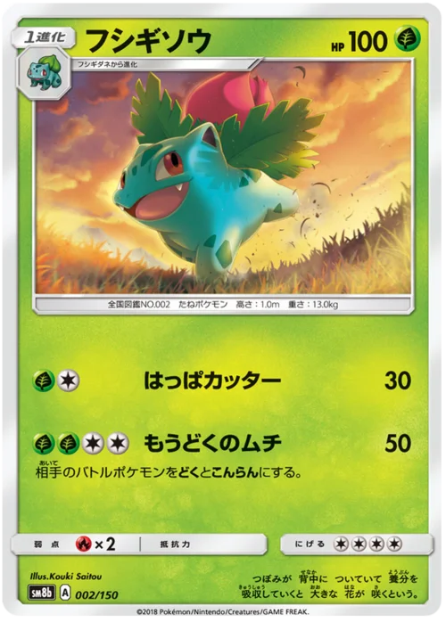 Ivysaur — High Class Pack GX Ultra Shiny