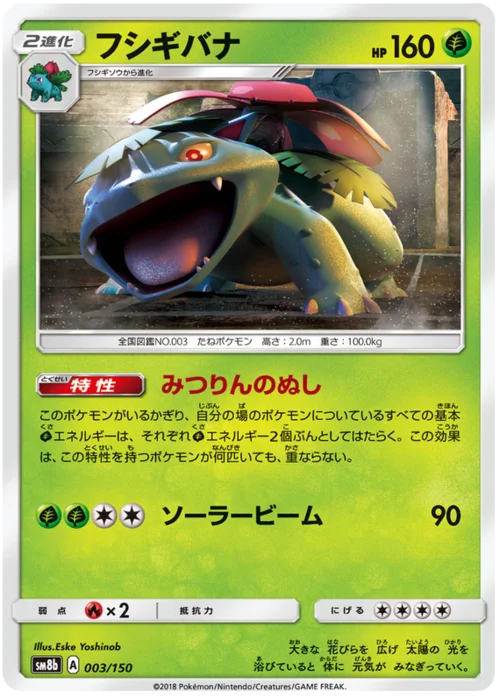 Venusaur — High Class Pack GX Ultra Shiny