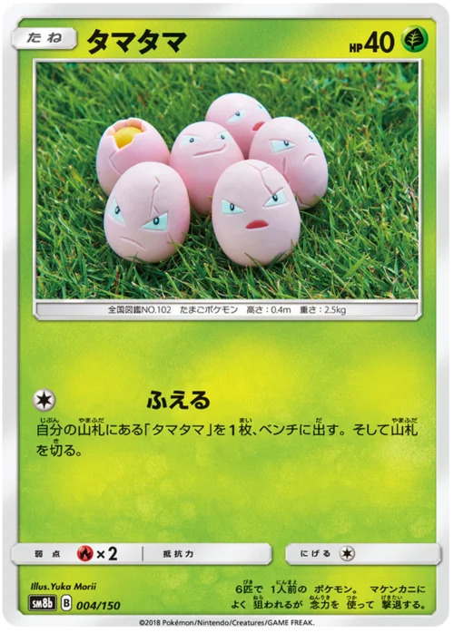 Exeggcute — High Class Pack GX Ultra Shiny