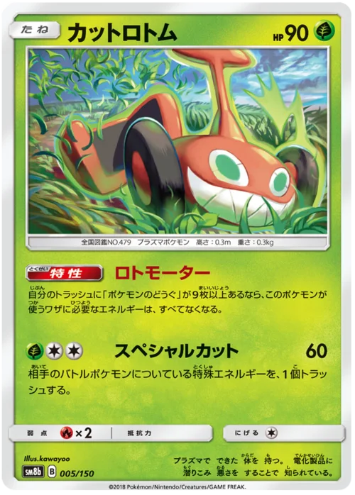 Mow Rotom — High Class Pack GX Ultra Shiny