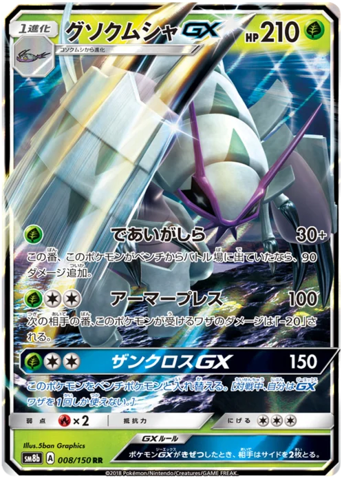 Golisopod GX — High Class Pack GX Ultra Shiny