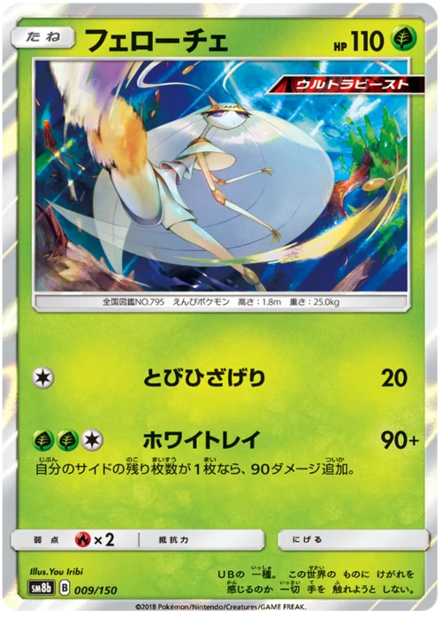 Pheromosa — High Class Pack GX Ultra Shiny