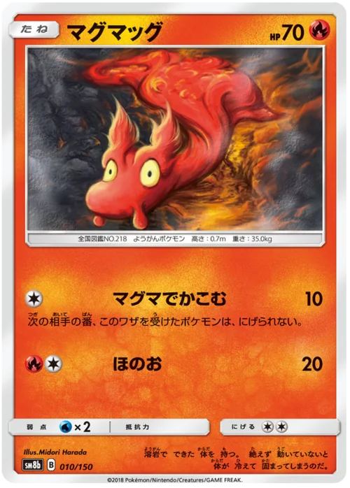 Slugma — High Class Pack GX Ultra Shiny