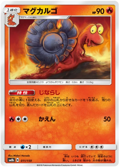 Magcargo — High Class Pack GX Ultra Shiny