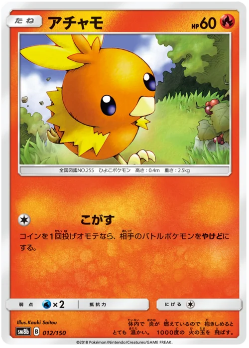 Torchic — High Class Pack GX Ultra Shiny