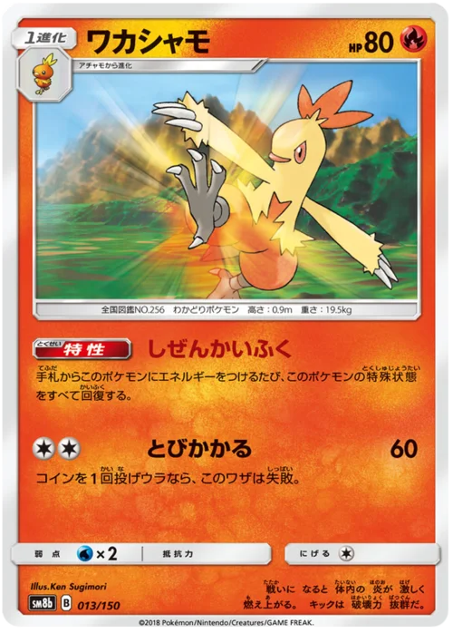 Combusken — High Class Pack GX Ultra Shiny