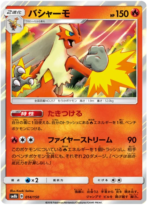 Blaziken — High Class Pack GX Ultra Shiny