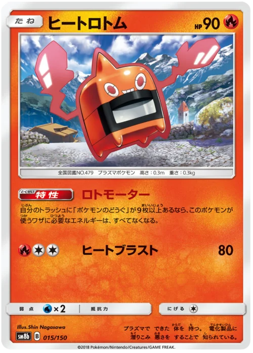 Heat Rotom — High Class Pack GX Ultra Shiny
