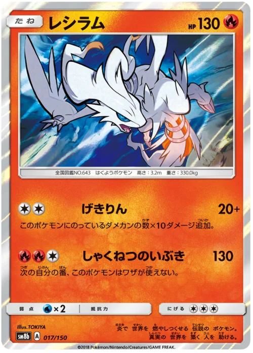 Reshiram — High Class Pack GX Ultra Shiny