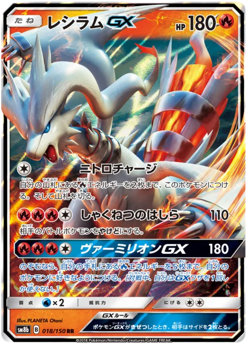 Reshiram GX — High Class Pack GX Ultra Shiny