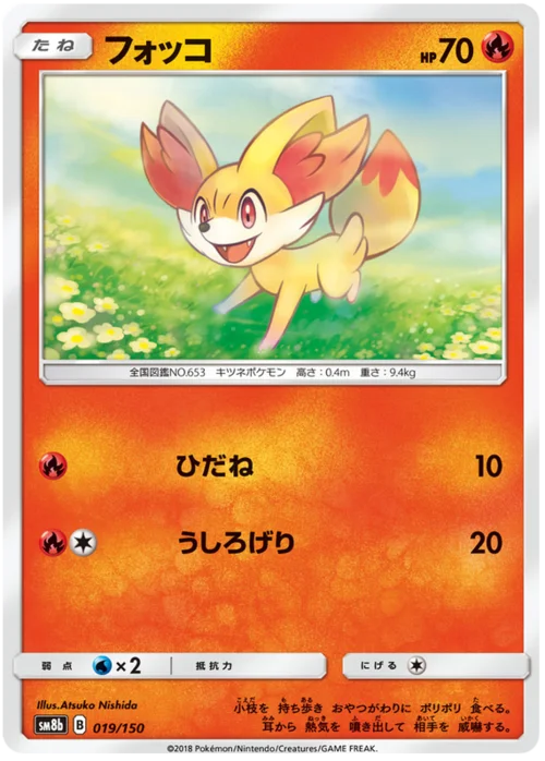 Fennekin — High Class Pack GX Ultra Shiny