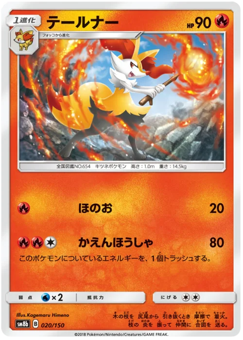 Braixen — High Class Pack GX Ultra Shiny