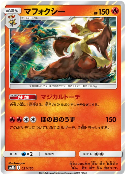 Delphox — High Class Pack GX Ultra Shiny