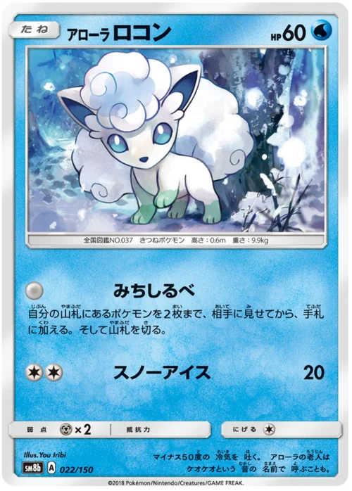 Alolan Vulpix — High Class Pack GX Ultra Shiny