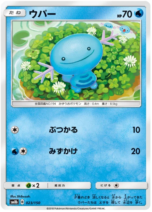 Wooper — High Class Pack GX Ultra Shiny
