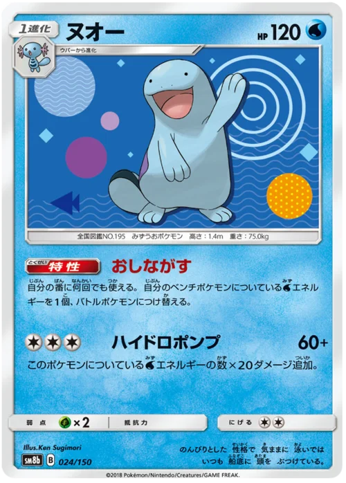 Quagsire — High Class Pack GX Ultra Shiny
