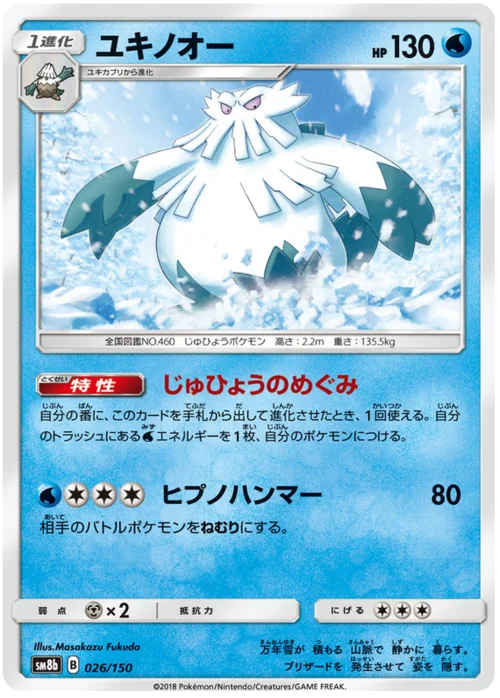 Abomasnow — High Class Pack GX Ultra Shiny