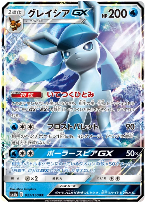 Glaceon GX — High Class Pack GX Ultra Shiny
