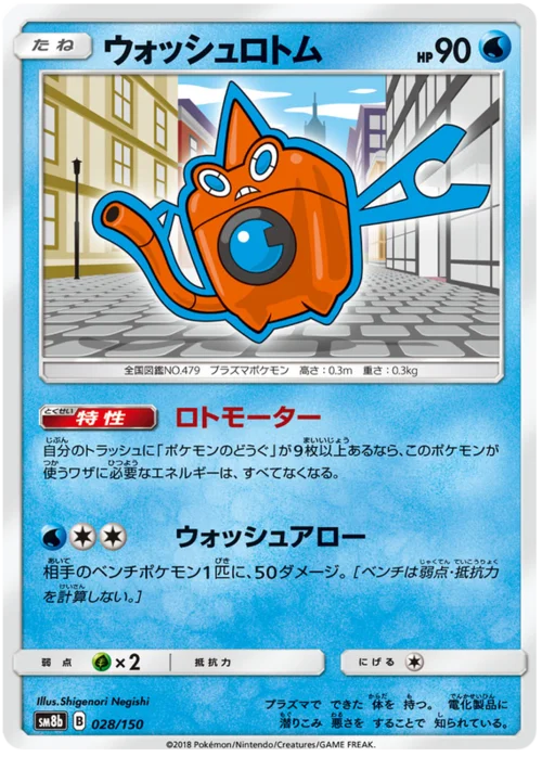 Wash Rotom — High Class Pack GX Ultra Shiny