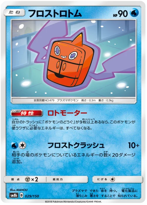 Frost Rotom — High Class Pack GX Ultra Shiny