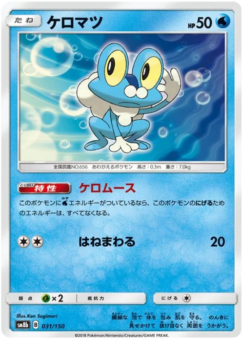 Froakie — High Class Pack GX Ultra Shiny