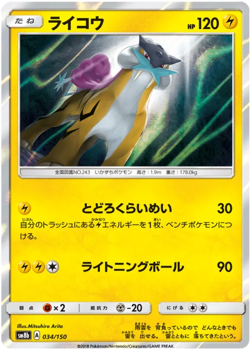 Raikou — High Class Pack GX Ultra Shiny