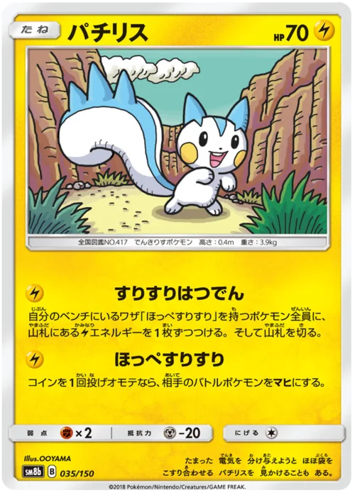 Pachirisu — High Class Pack GX Ultra Shiny
