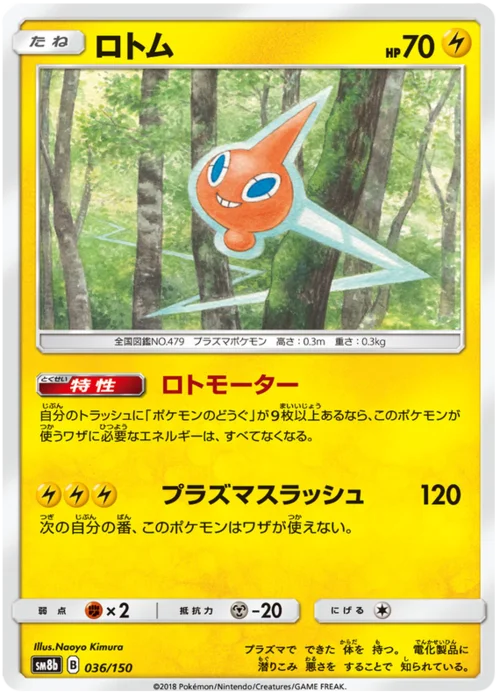 Rotom — High Class Pack GX Ultra Shiny