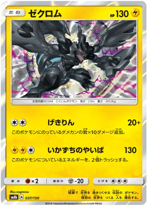 Zekrom — High Class Pack GX Ultra Shiny