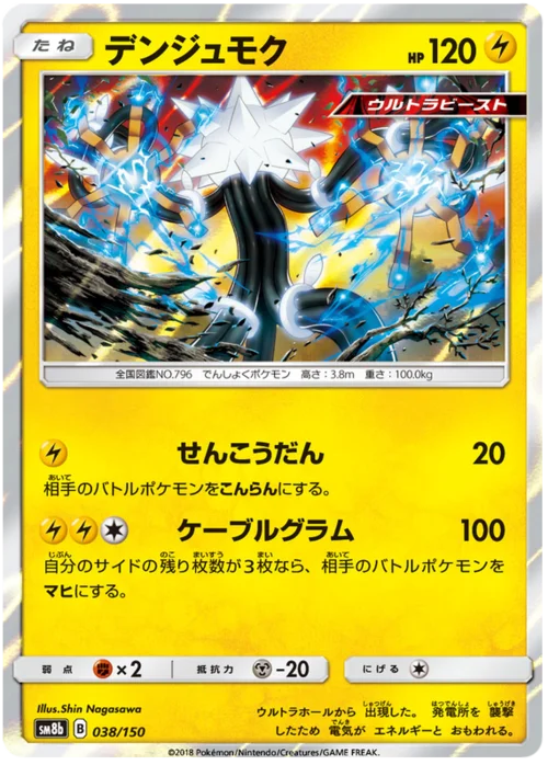 Xurkitree — High Class Pack GX Ultra Shiny