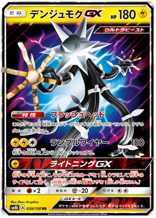 Xurkitree GX — High Class Pack GX Ultra Shiny