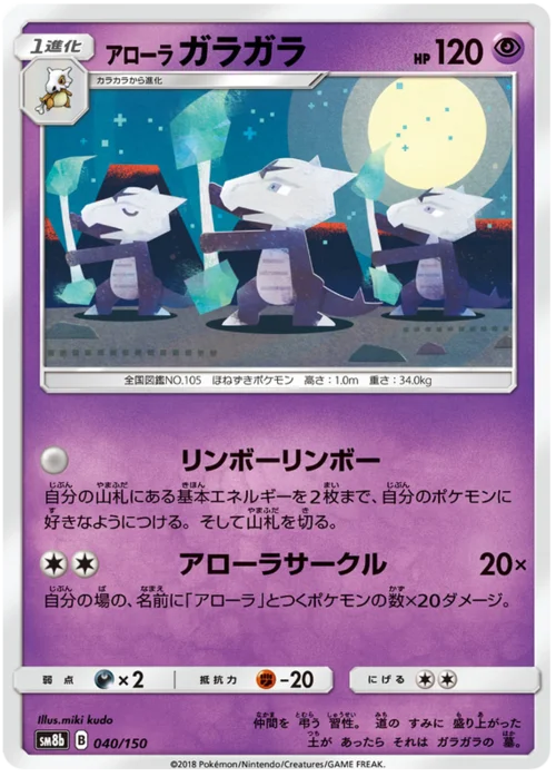 Alolan Marowak — High Class Pack GX Ultra Shiny
