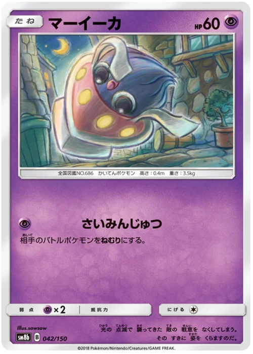 Inkay — High Class Pack GX Ultra Shiny
