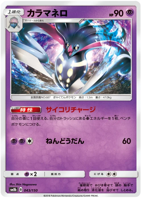 Malamar — High Class Pack GX Ultra Shiny