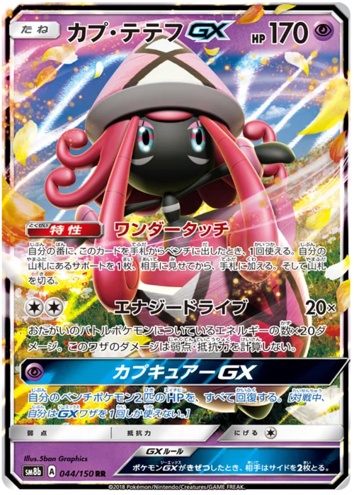 Tapu Lele GX — High Class Pack GX Ultra Shiny