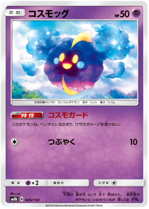 Cosmog — High Class Pack GX Ultra Shiny