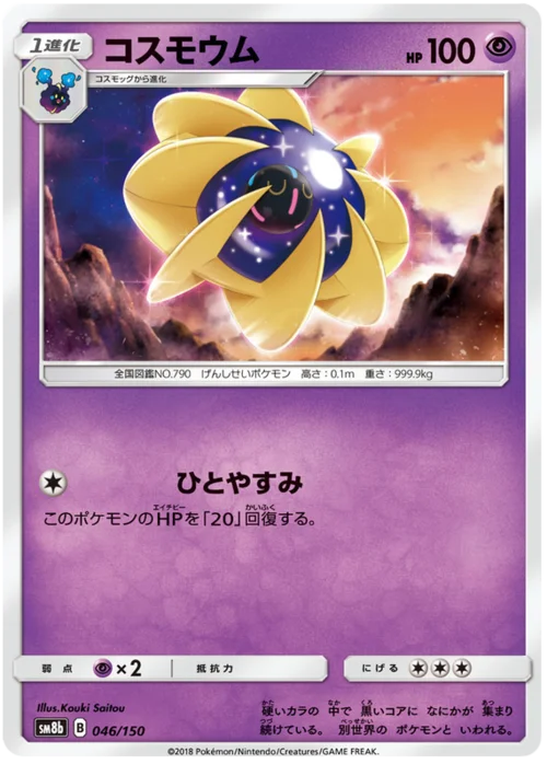 Cosmoem — High Class Pack GX Ultra Shiny