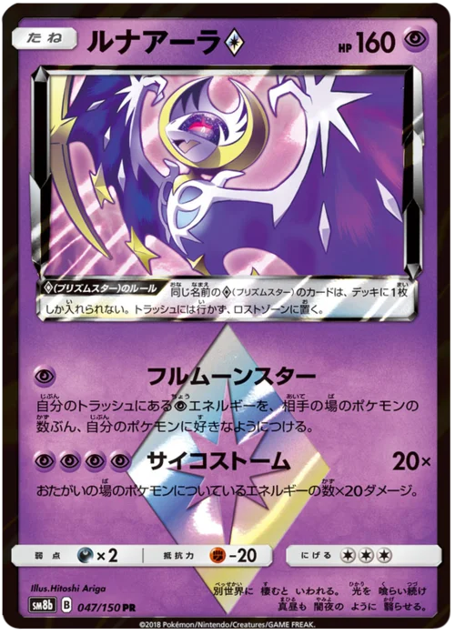 Lunala◇ Prism Star — High Class Pack GX Ultra Shiny