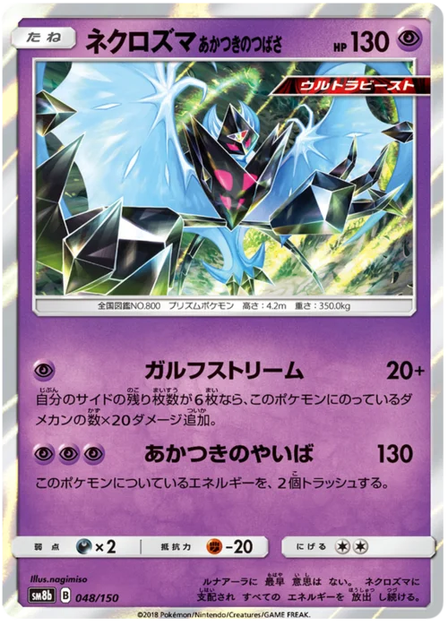 Dawn Wings Necrozma — High Class Pack GX Ultra Shiny
