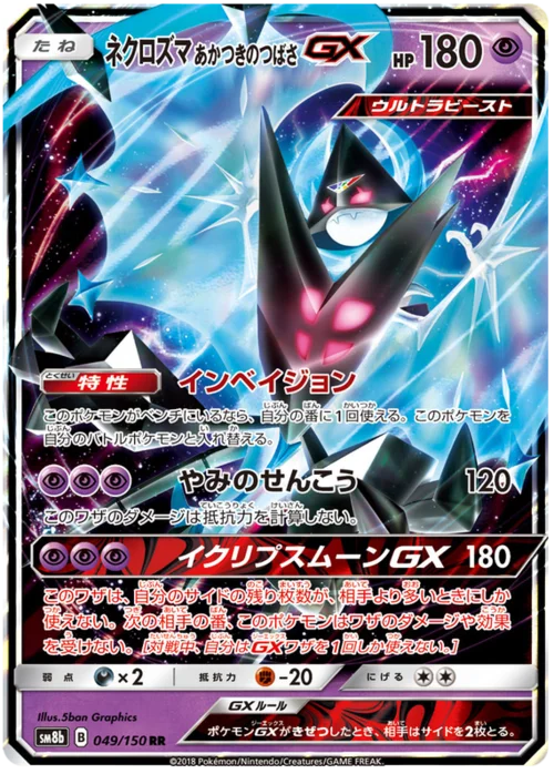 Dawn Wings Necrozma GX — High Class Pack GX Ultra Shiny