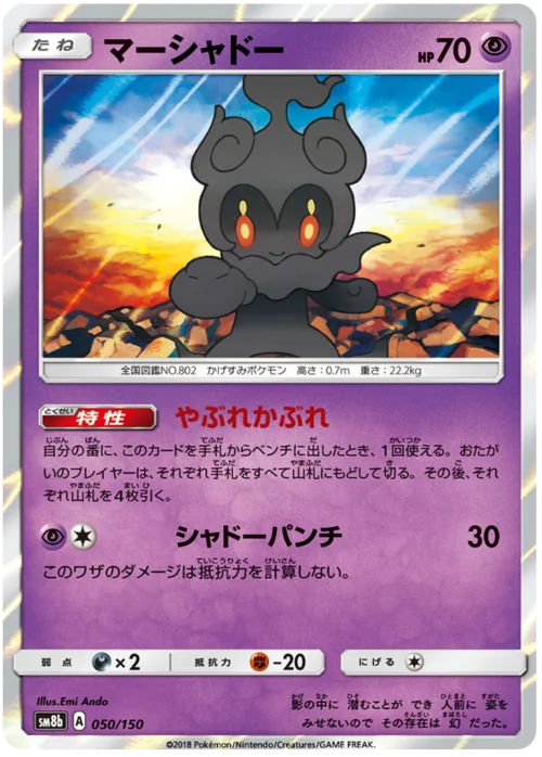 Marshadow — High Class Pack GX Ultra Shiny