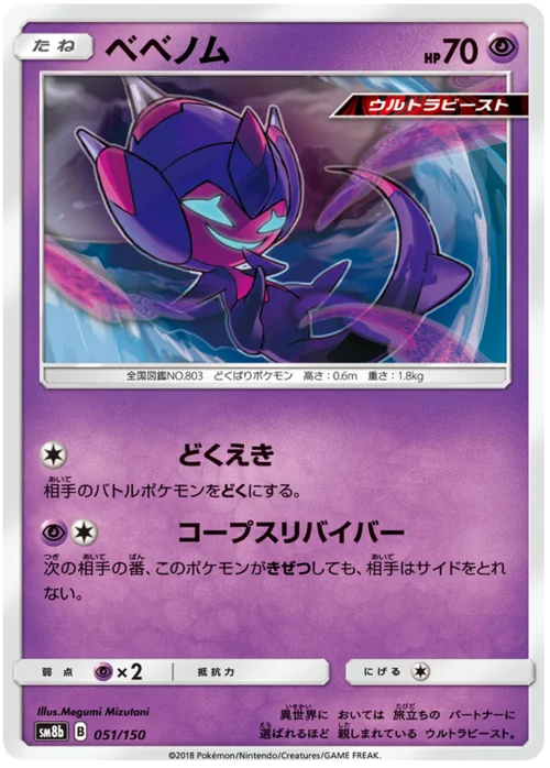 Poipole — High Class Pack GX Ultra Shiny