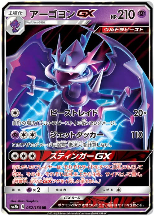 Naganadel GX — High Class Pack GX Ultra Shiny